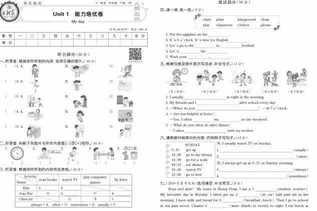人教PEP版小学英语三起五年级下册培优100分试卷下载