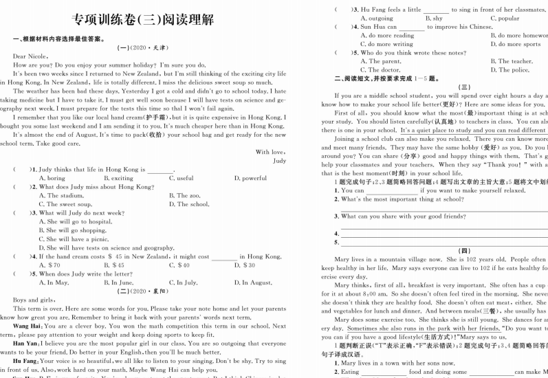 人教版英语七年级下册基础复习综合提升专项训练期中期末考卷下载