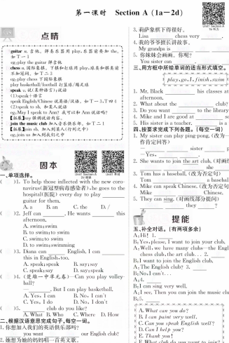 人教版英语七年级下册课堂经典教辅下载