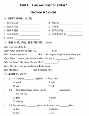 人教版英语七年级下册课堂小测资料下载
