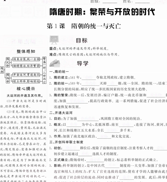 统编人教版历史七年级下册课堂练习资料下载