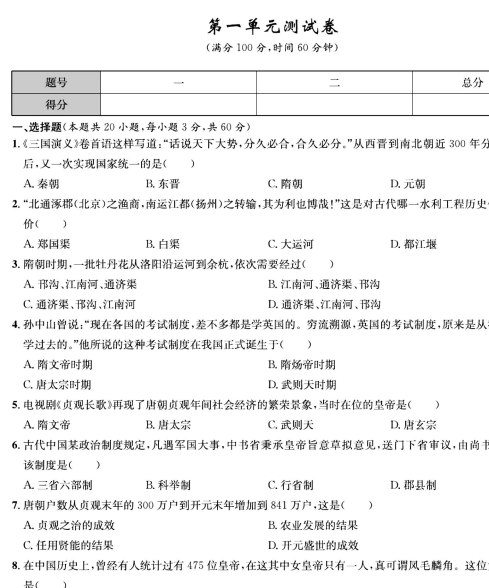 部编人教版历史七年级下册同步各类试卷及答案