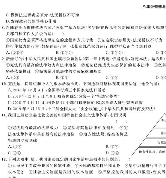 部编版道德与法治八年级下册同步检测卷