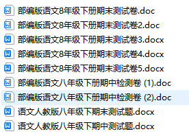 人教版八年级语文下册期中期末试卷