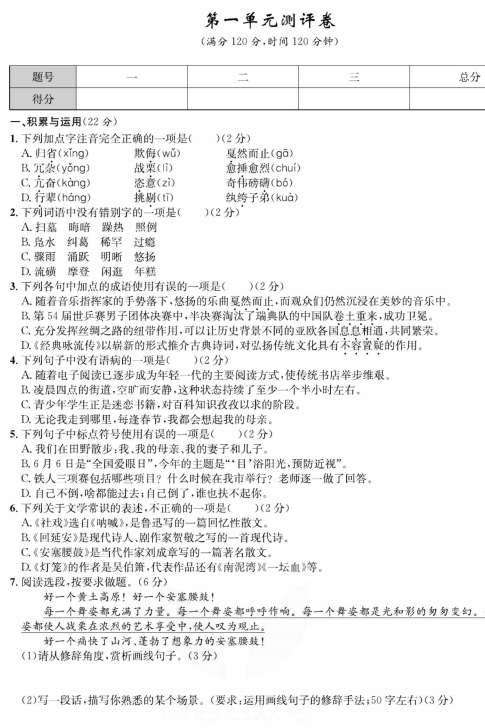 部编人教版语文八年级下册同步测评卷