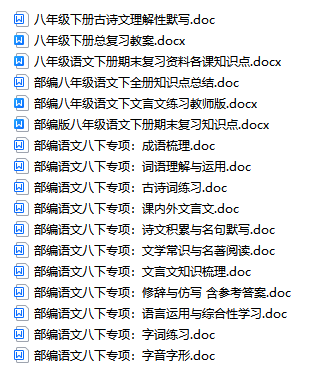 部编人教版八年级语文下册专项练习