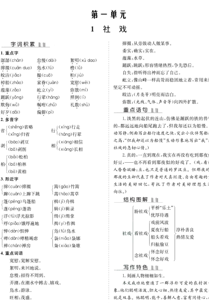人教版语文八年级下册学习考点手册