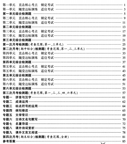 部编人教版语文八年级下册金榜名卷
