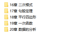 人教版八年级数学下册课课练习