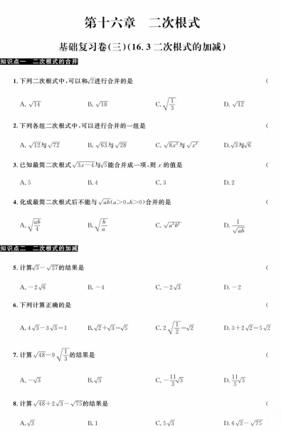 人教版八年级数学下册名师金考卷