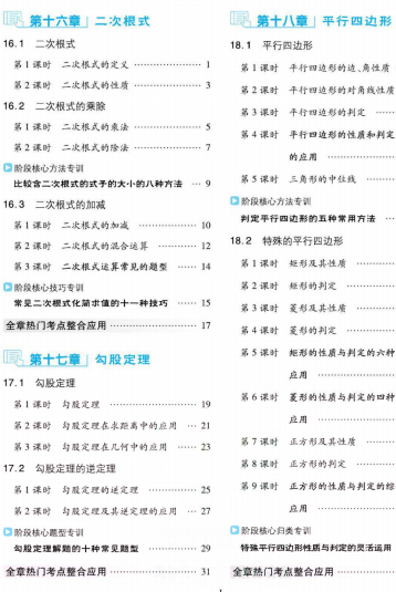 人教版数学八年级下册课时练习