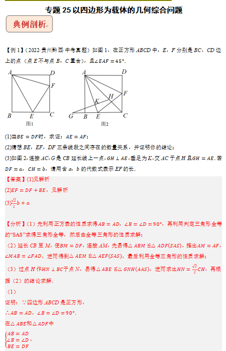 八年级数学下以四边形为载体的几何综合问题专题训练试卷下载