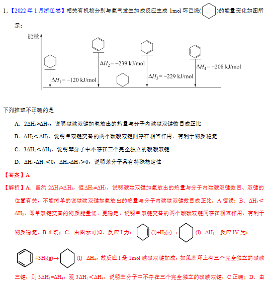 高中化学反应热计算—盖斯定律历年高考真题专题汇编资料下载