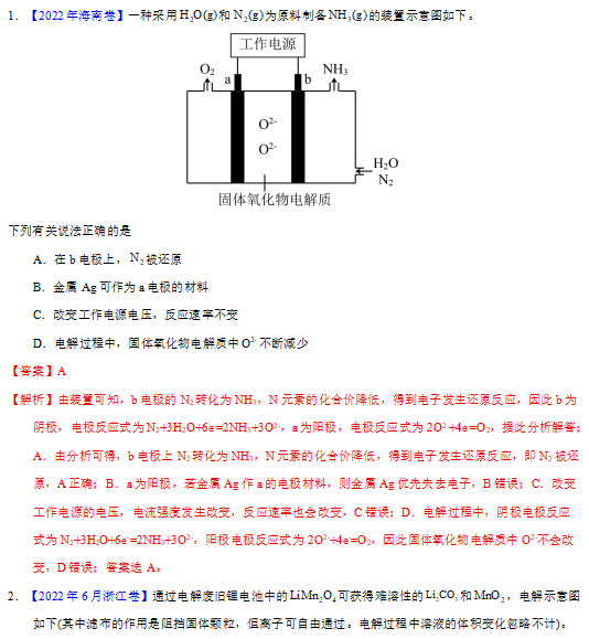 高中化学电解原理电解应用历年高考真题专题汇编资料下载