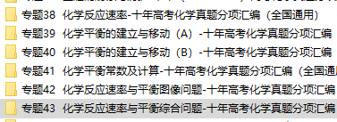 高中化学化学反应速率与平衡历年高考真题专题汇编资料下载