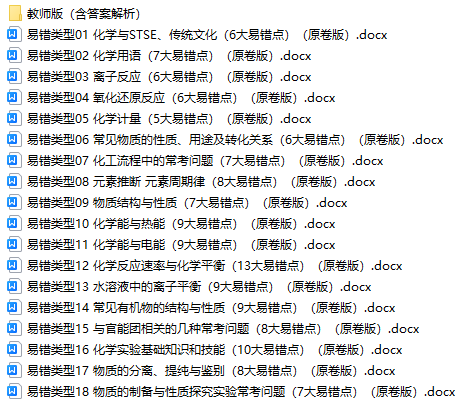 高考化学备战最新高考易错题（全国通用）