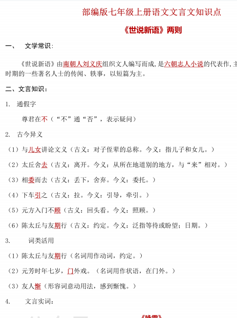 部编人教版七年级上下册语文古诗词以及文言文重点知识