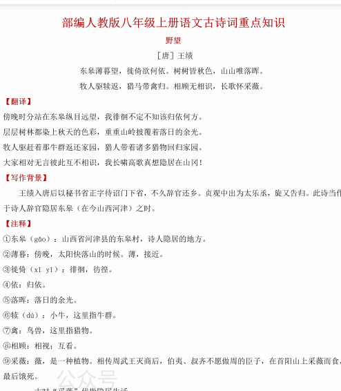 部编人教版八年级上下册语文古诗词以及文言文重点知识