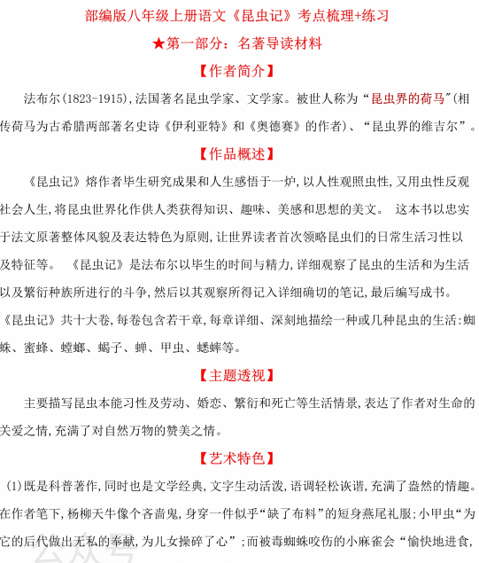八年级语文上下册名著知识点梳理及练习