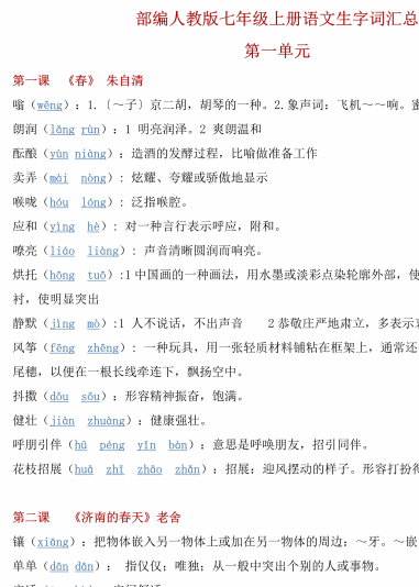 七年级语文上下册生字词以及文学常识考点汇总