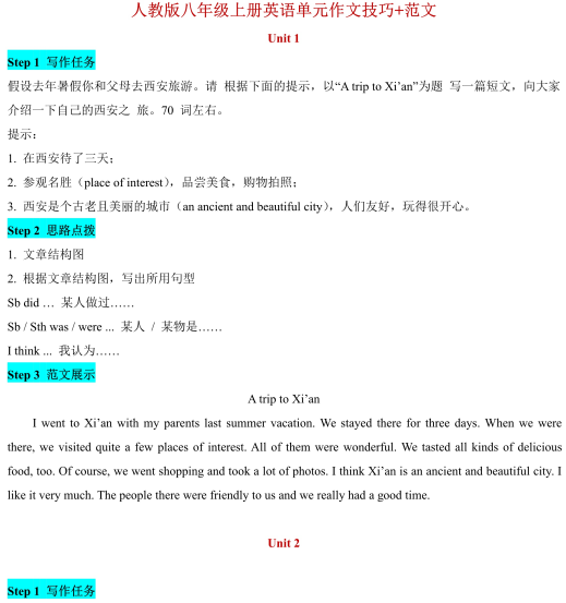 人教八年级英语上下册作文写作指导