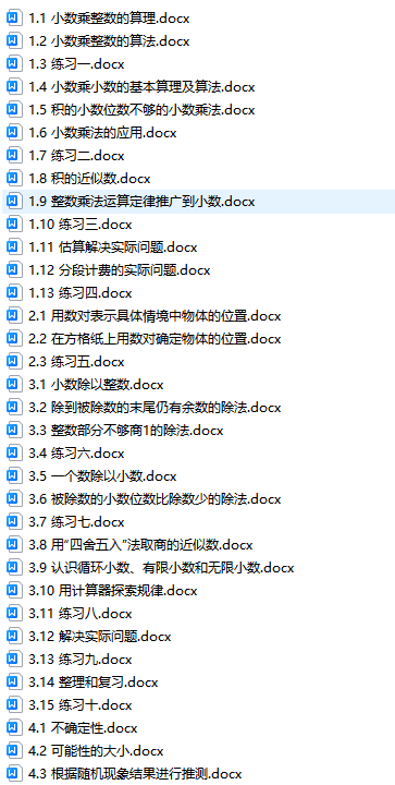 人教版五年级数学上册单元练习题及答案