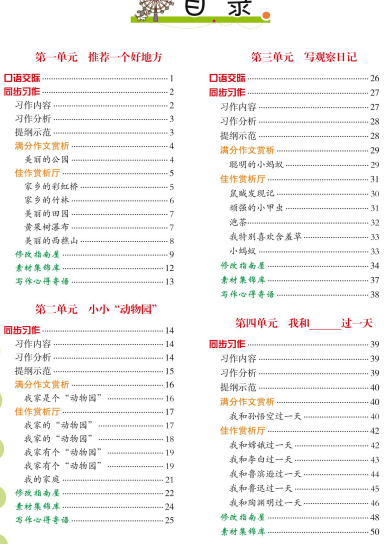 4年级语文上册随堂同步作文