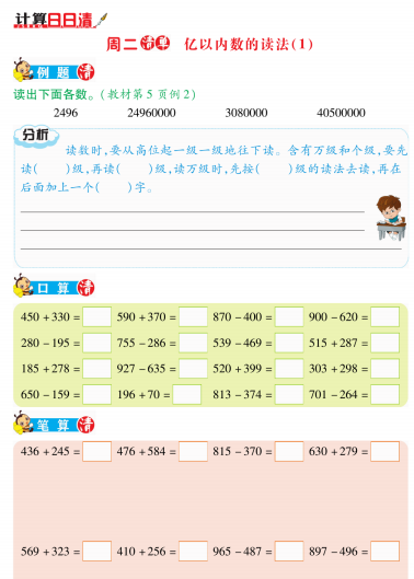 4年级人教版数学上册口算资料及答案