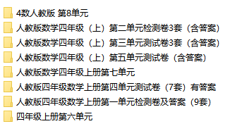 人教版数学4年级上册单元复习练习题