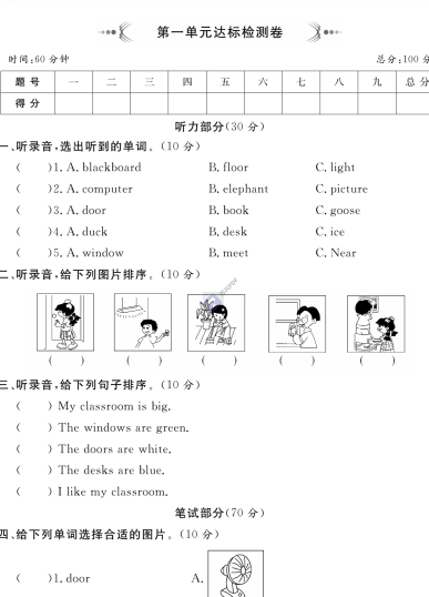 名师大试卷4年级英语上册（人教PEP版三起点）