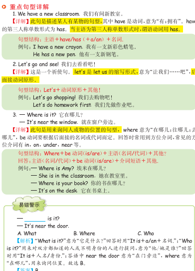 人教PEP版英语四年级上册教材全解