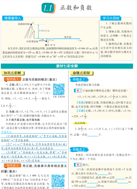 人教版数学七年级上册课堂全解