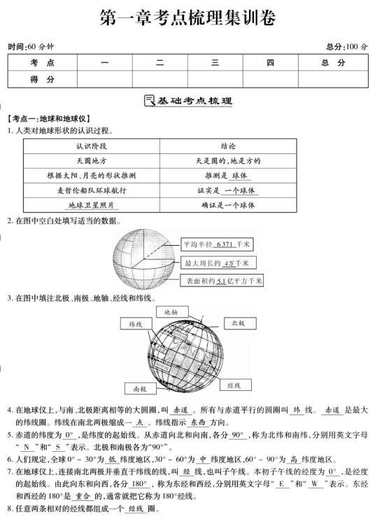七年级上册地理人教版名校名师调研卷