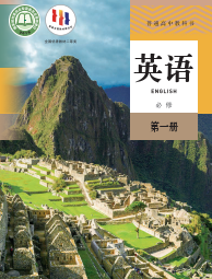 人教版高一英语必修第一册电子课本