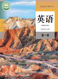 人教版高二英语选择性必修（选修）第一册电子课本