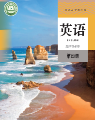 人教版高三英语选择性必修（选修）第四册电子课本