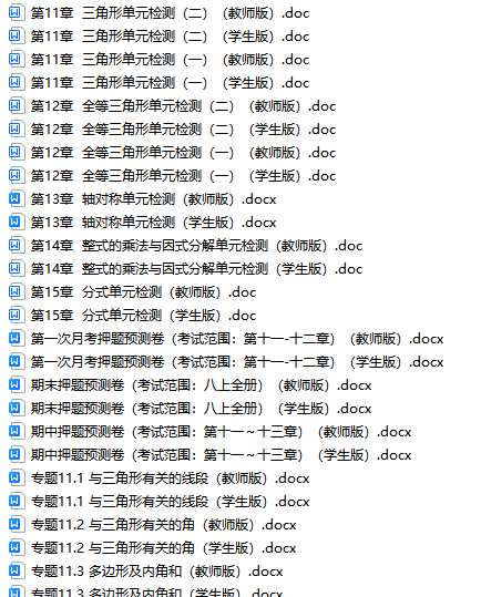 人教版八年级数学上册同步精品讲义