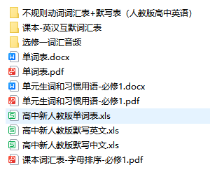 人教版高中英语必修一词汇表默写表以及音频