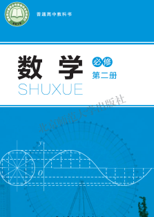 高中数学课本北师大版必修二电子课本下载