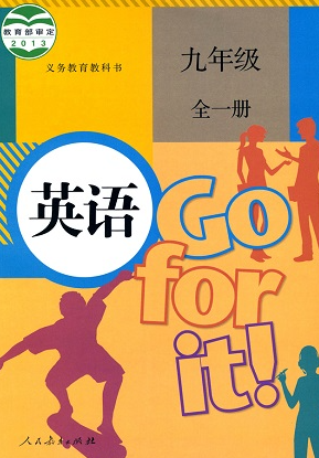 人教版9年级英语全册【高清教材】电子课本下载