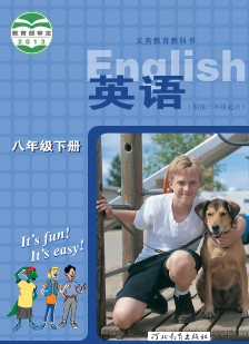 冀教版8年级英语下册电子版课本【高清教材】