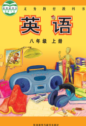 外研版8年级英语上册电子课下载【高清教材】