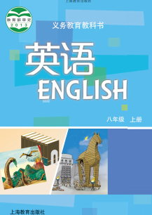 沪教版8年级英语上册电子课本下载【高清教材】