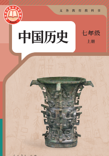 2024最新人教版七年级历史上册pdf电子课本下载