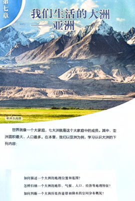 2024最新人教版七年级地理下册电子课本下载