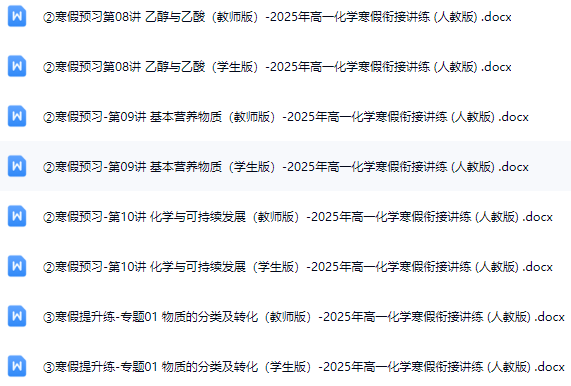 2025年高一人教版化学课本寒假衔接讲练