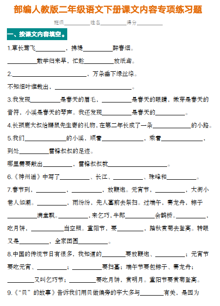 部编人教语文二年级下册期末复习-课文填空练习