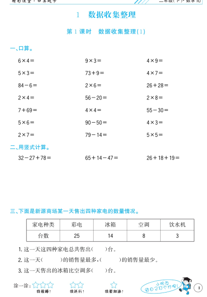 人教版二年级数学下册口算答题卡