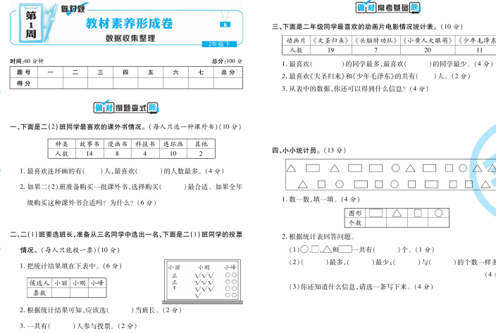 人教版2年级数学核心素养经典考题周周练考卷