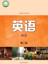 译林版高中英语必修第二册【高清教材】电子课本下载
